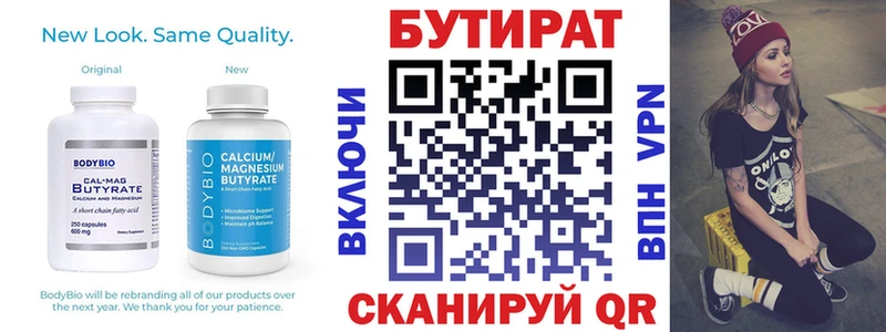 Бутират 99%  Богородицк 