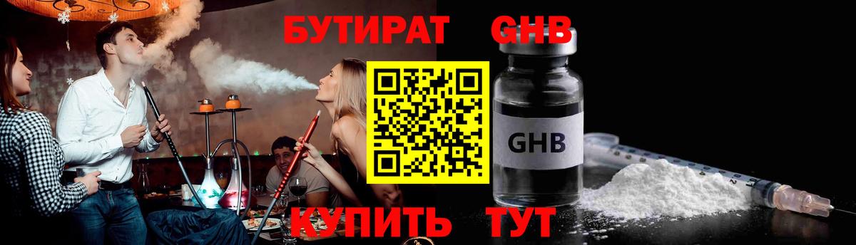 Бутират  БУТИРАТ GHB  Вход с VPN  Богородицк 