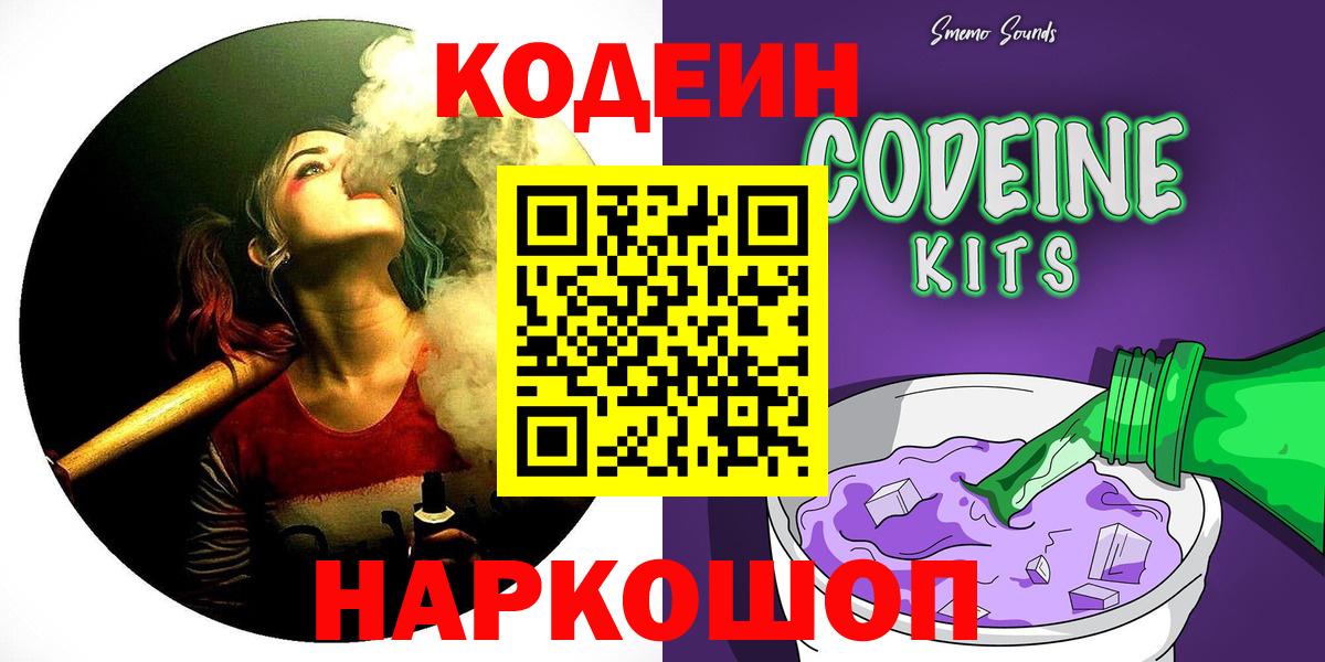 Кодеиновый сироп Lean Purple Drank  Codein Purple Drank  Вход с VPN  Богородицк 