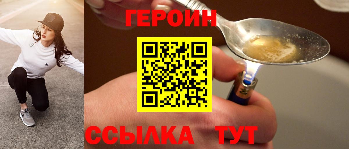 Героин белый Богородицк
