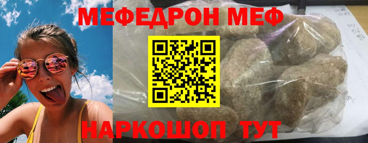 кракен ONION  МЯУ-МЯУ mephedrone  Мефедрон  Меф  Вход с VPN  Богородицк  Мефедрон VHQ 