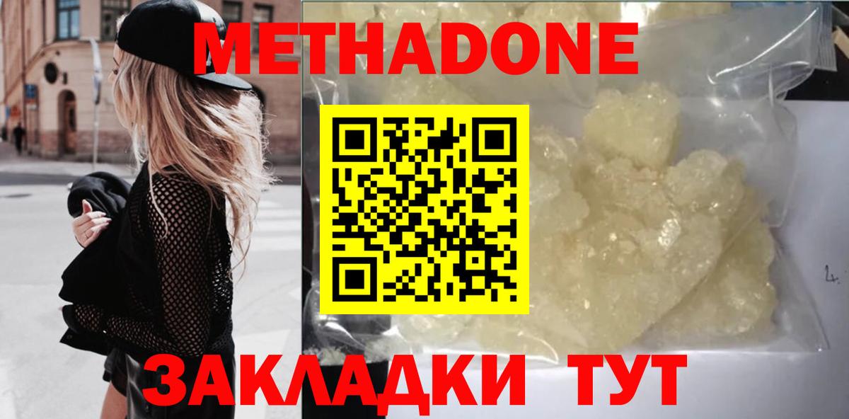 Богородицк  МЕТАДОН VHQ  Вход с VPN 